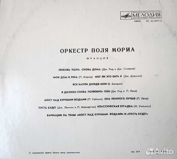 Пластинки Оркестр Поля Мориа две шт цена за обе NM