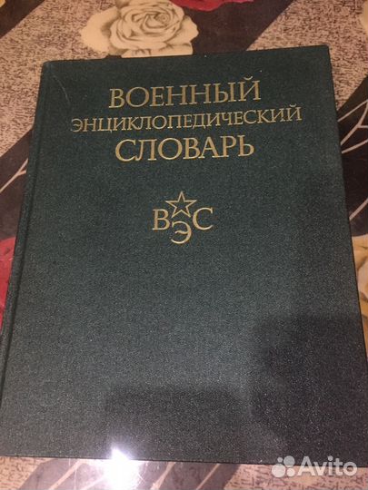 Словари и энциклопедии