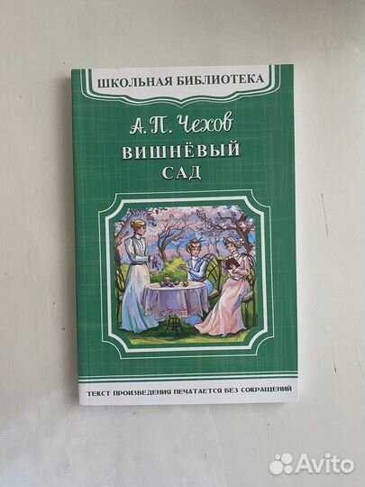 Вишневый сад