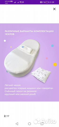 Кокон для новорожденных