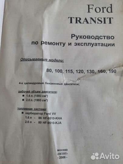 Инструкция по эксплуатации форд транзит 1986 -1998