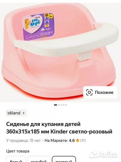 Сиденье для купания детское