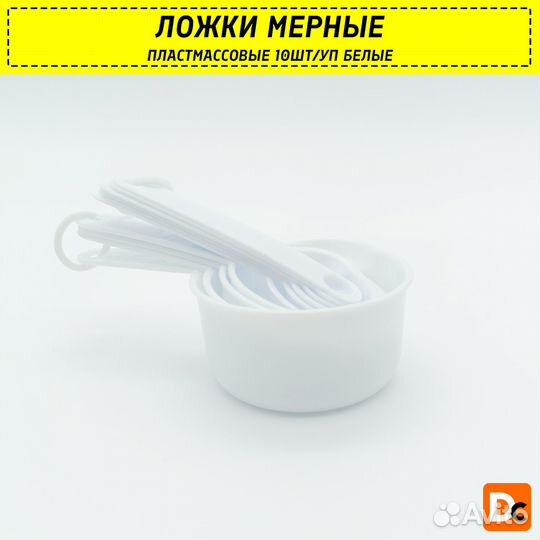 Ложки мерные пластмассовые 10шт/уп черные / белые