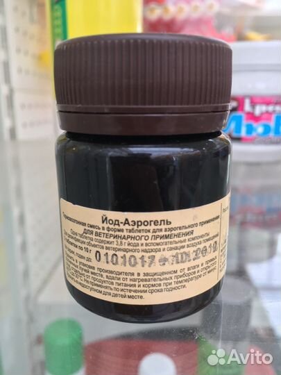 Йод-Аэрогель