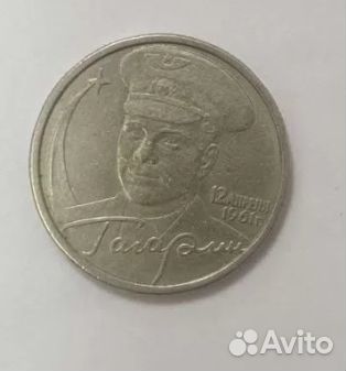 Набор монет города-герои, 2р.-Гагарин,чяп - копии
