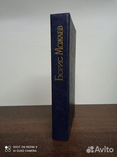 Б. Можаев. Русские детективные истории