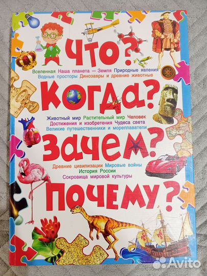 Детская энциклопедия