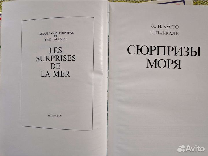 Ж.-И. Кусто, И. Паккале, 3 тома