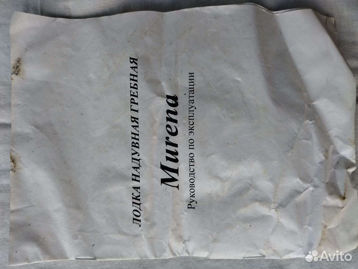 Лодка резиновая