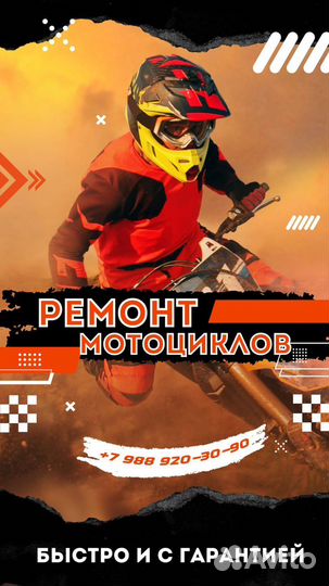 Ремонт Кроссовых мотоциклов