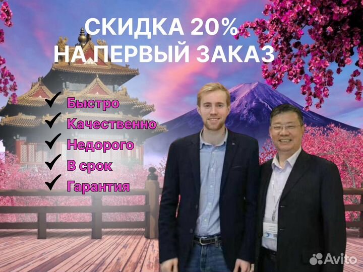 Перевод текстов, документов с/на китайский язык