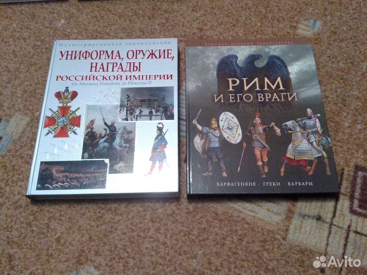 Книга Рим и его враги