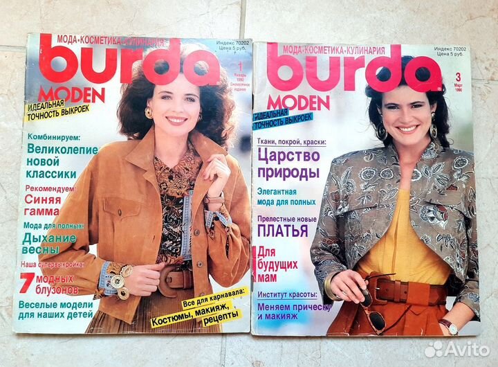 Журналы Burda Moden 1990 года
