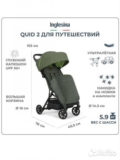 Новая коляска inglesina quid 2