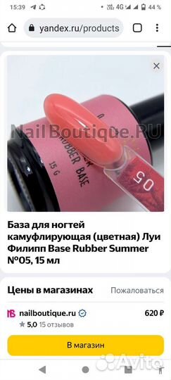 Гель-лак, камуфлирующая база Луи Филипп