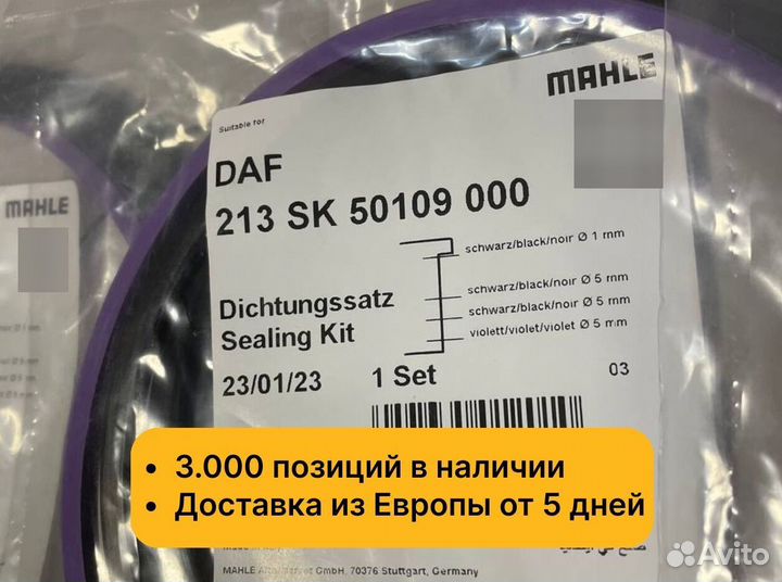 Комплект уплотнительных колец гильзы DAF