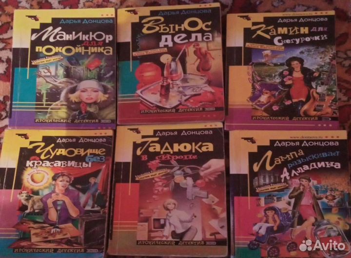 Книги Дарьи Донцовой