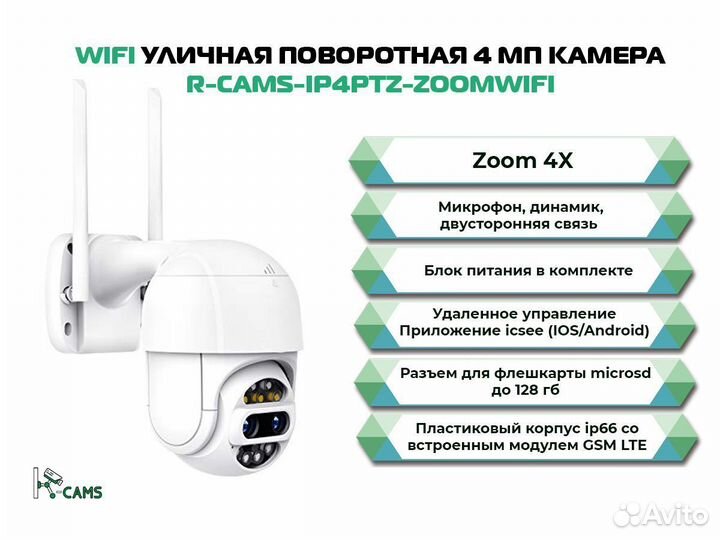 Видеонаблюдение №1 Wifi уличная поворотная 4 мп ка