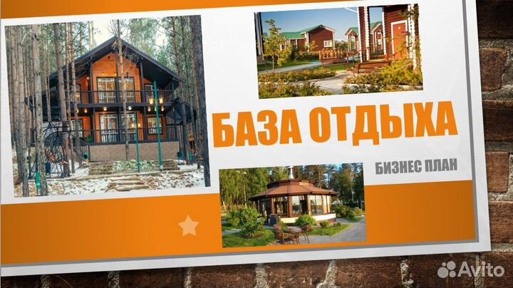 Бизнес план любой сложности. Соц.проект