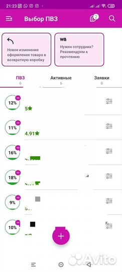 Помощь в открытии, покупке пункта выдачи заказов
