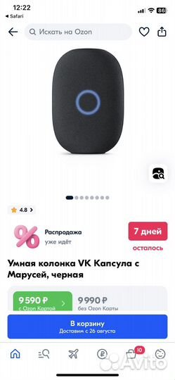 Капсула маруся