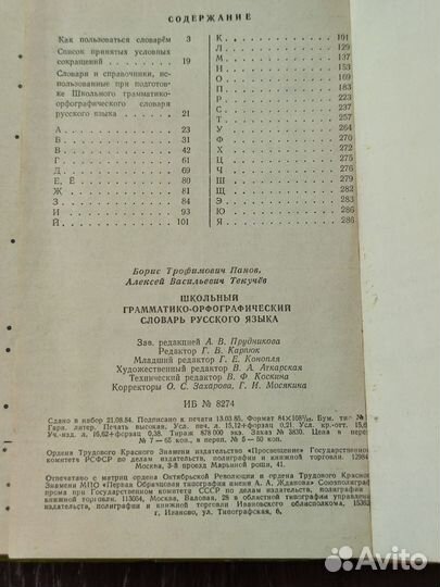 Школьный грамматико-орфографический словарь
