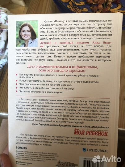 Книга как стать ленивой мамой