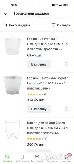 Горшок для орхидеи