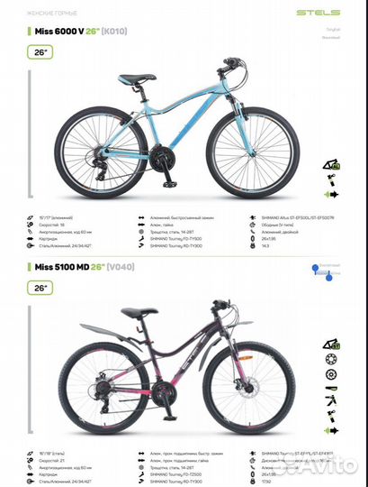 Женский горный велосипед Stels miss