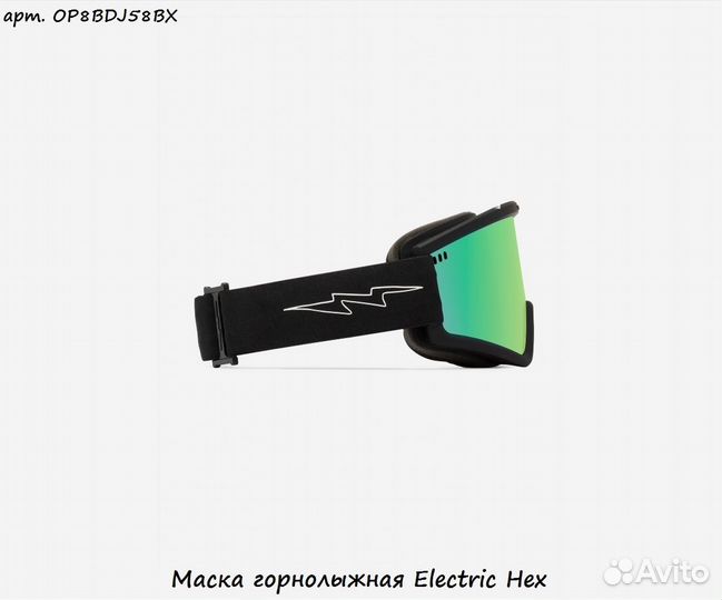 Маска горнолыжная Electric Hex