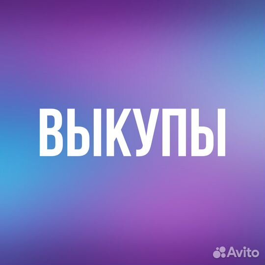 Выкуп товара wildberries, Ozon без штрафов