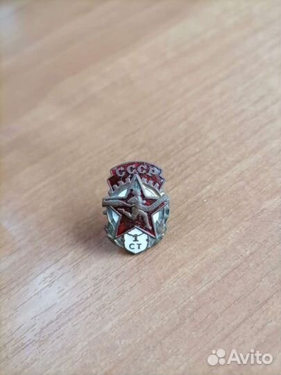 Значок гто СССР 1ст