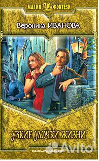 Книги фантастика/фэнтези (И)