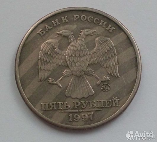 5 рублей 1997г брак