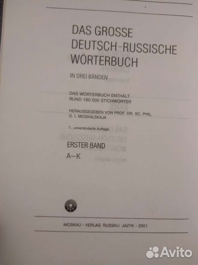 Большой немецко-русский словарь в трёх томах