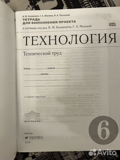 Тетрадь по технологии 6 класс