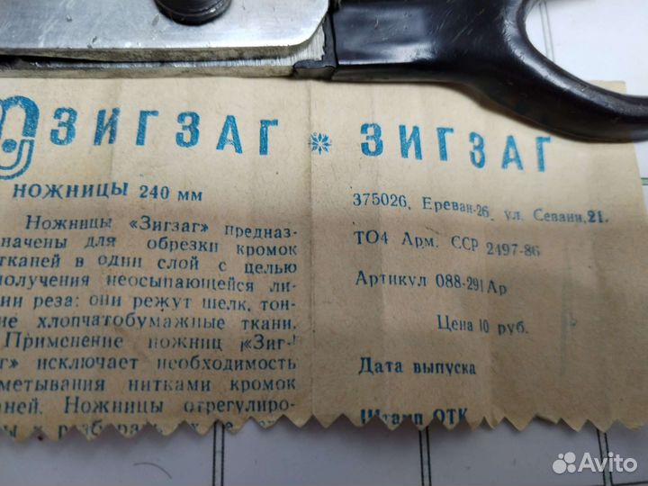 Ножницы зигзаг СССР