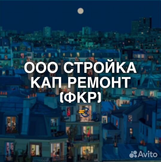 Готовая фирма/ооо стройка/фкр/сро стройка/госы