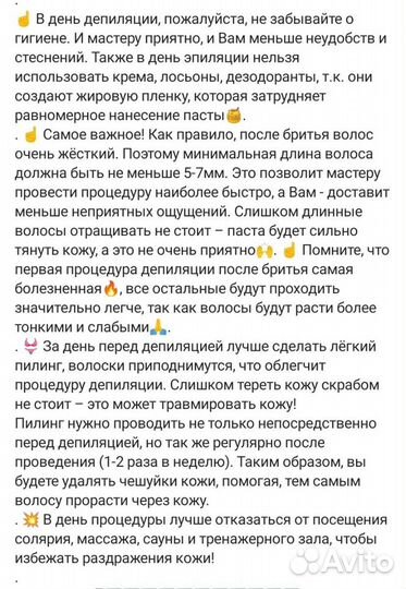 Шугаринг и воск