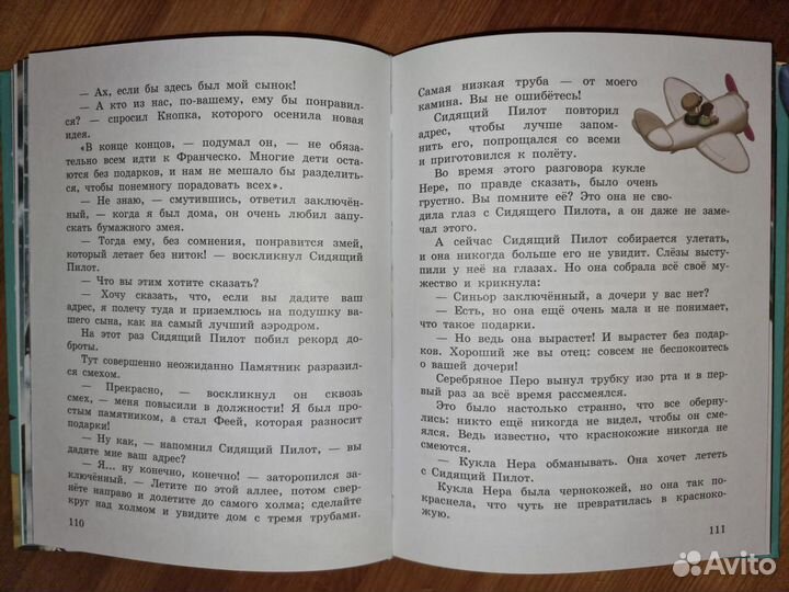 Путешествие Голубой Стрелы