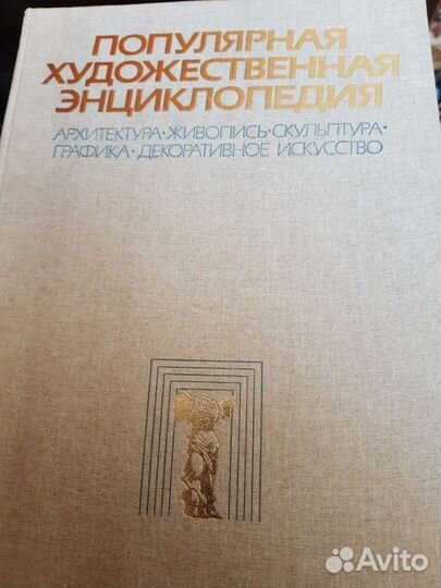 Популярная художественная энциклопедия в 2 томах