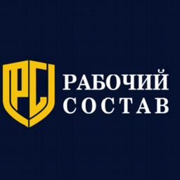 "Рабочий Состав" проверенные разнорабочие