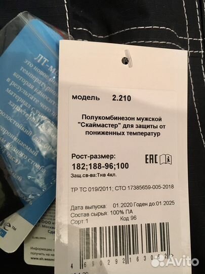 Спецодежда зимняя (Техноавиа) 52р