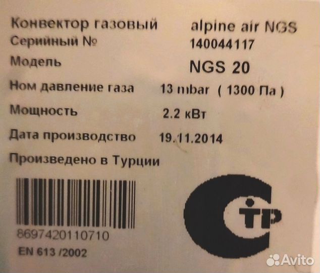 Газовый конвертер Alpine NGS -20