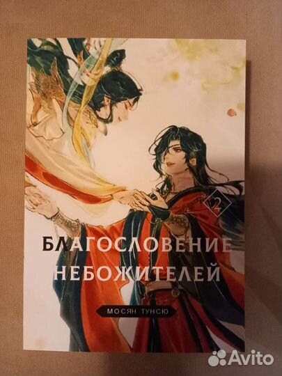 Благословение небожителей