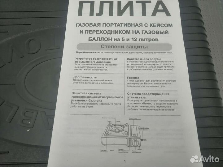 Плитка газовая туристическая