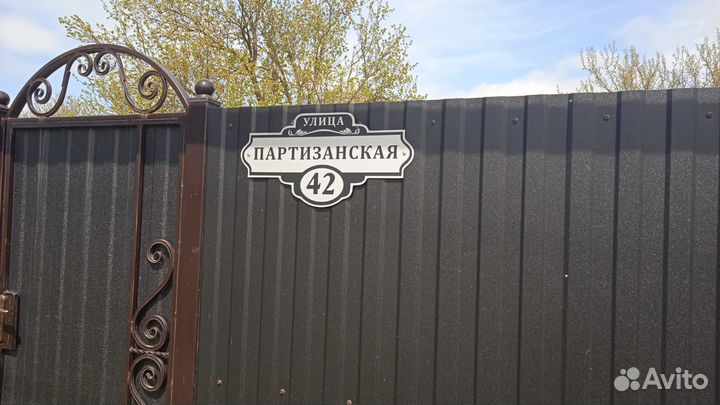 Адресные таблички, табличка на дом, дачу, забор