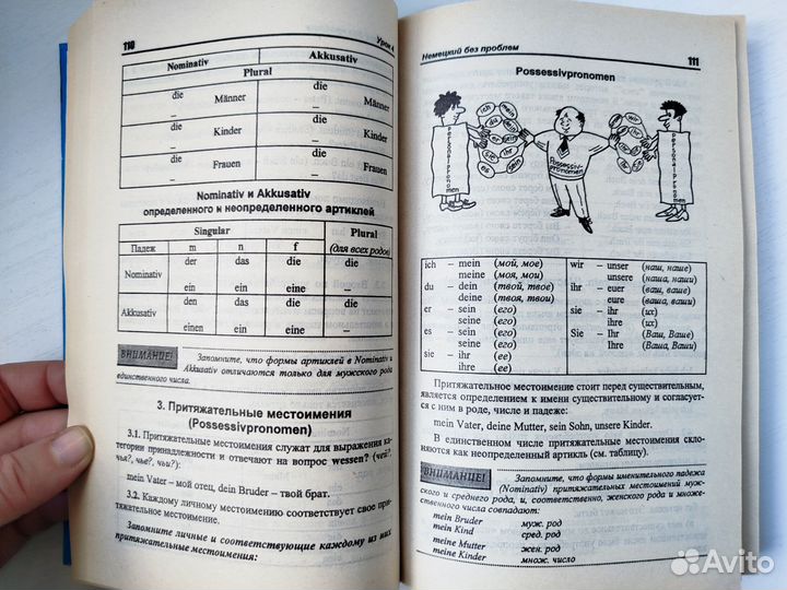 Самоучитель немецкого языка Н.Ф. Бориско том 1