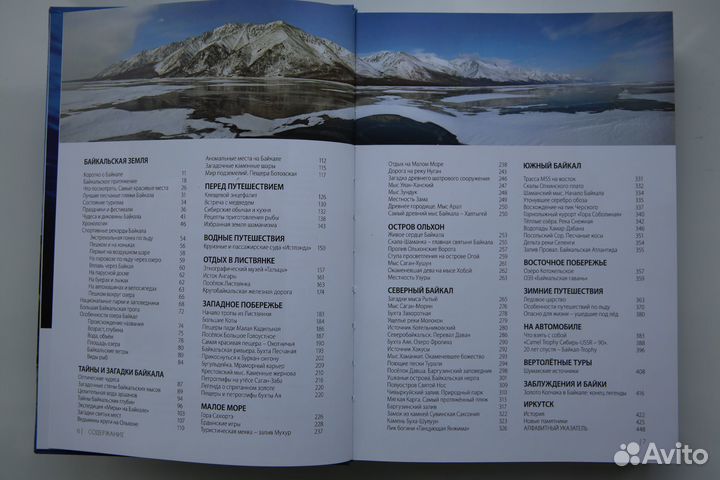 Байкал. Путешествия по Байк Атлас Байкальск регион