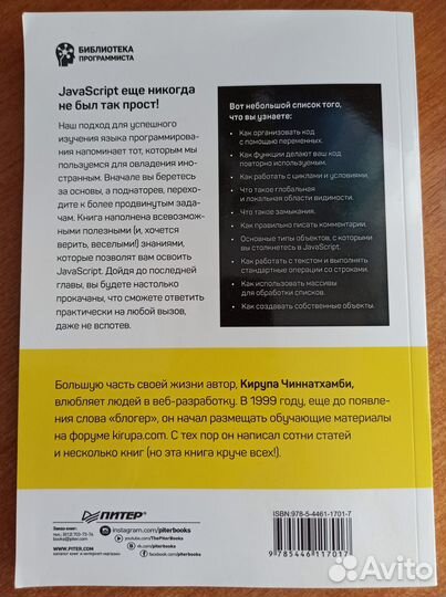 Кирупа Чиннатхамби - JavaScript с нуля
